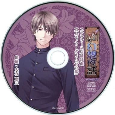 ☆アオイ☆蝶の毒 華の鎖 幻想夜話 初回生産版 Amazon.co.jp: 蝶の毒 華の鎖~幻想夜話~[初回生産版] : Software