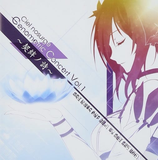 Animated Cd Ciel Nosurge Genometric Concert Vol 1 契絆 No Uta Music Software Suruga Ya Com