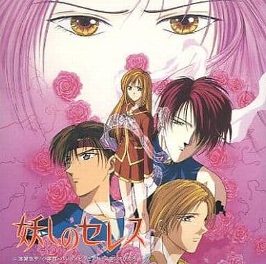 妖しのセレス　プレミアムCD 駿河屋 -<中古>妖しのセレス プレミアムCD（アニメ）