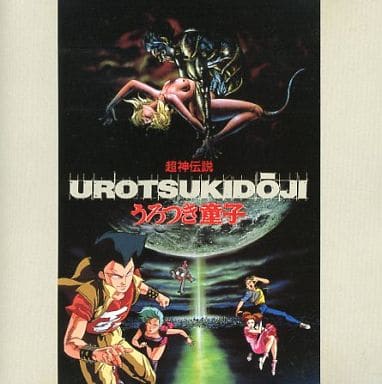 【希少・帯付】超神伝説うろつき童子 オリジナル・サウンドトラック CD 駿河屋 -<中古>超神伝説 うろつき童子(サウンドトラック)（アニメ）