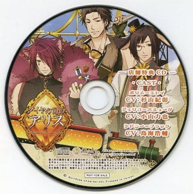 アニメ系CD　ダイヤの国のアリス～Wonderful Wonder World～ 店舗特典CD(いまじんWEBショップ) 駿河屋 -<中古>ダイヤの国のアリス～Wonderful Wonder World
