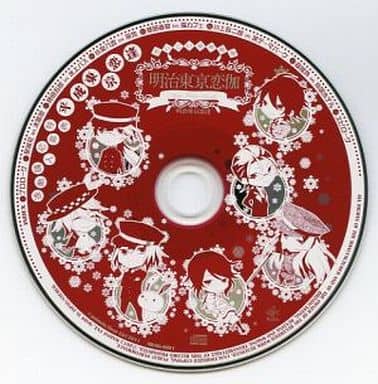 入手困難★めいこい音声劇場～明治東亰恋逢～ 連動購入特典CD「平成東京恋逢」　(明治東亰恋伽/めいこい) めいこい音声劇場 明治東亰恋逢~鴎外・五郎編~