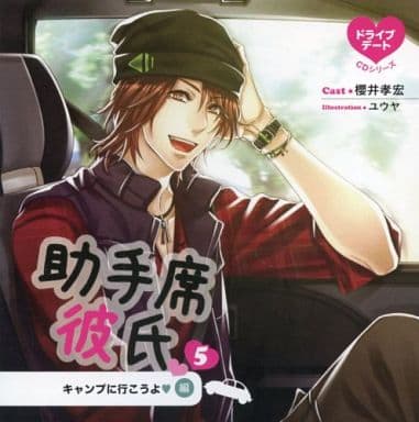 連續劇cd 驅動器約會cd 系列前座男朋友5 去露營吧喔篇 Cv 櫻井孝宏 音樂軟體 Suruga Ya Com