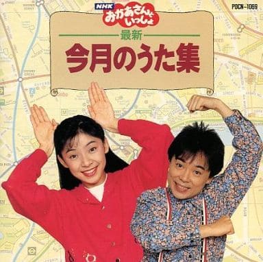 NHK「おかあさんといっしょ」最新\\