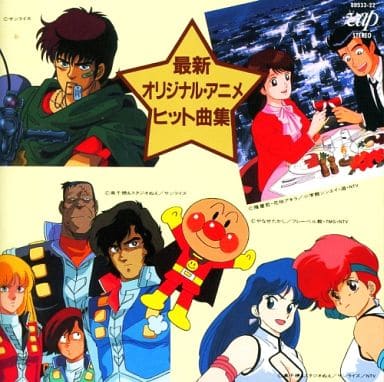 【中古】 最新オリジナル・アニメ・ヒット曲集/ＣＤ/80333-22 駿河屋 -<中古>最新オリジナル・アニメ・ヒット曲集（サウンドトラック）