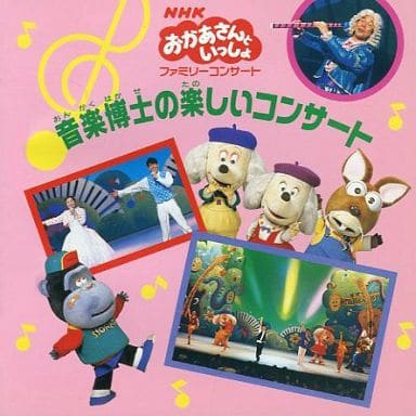 Nhk Family Concert A Fun Concert By Dr Music Music Software Suruga Ya Com Nhk Family Concert A Fun Concert By Dr Music Music Software Suruga Ya Com