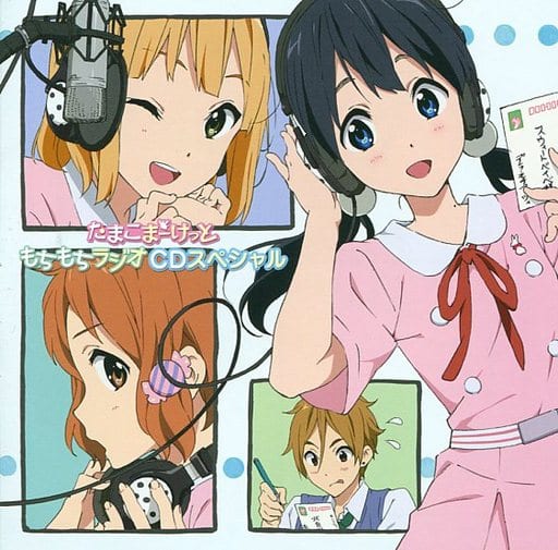 Animated Cd Tamako Market Chewy Radio Cd Special Music Software Suruga Ya Com