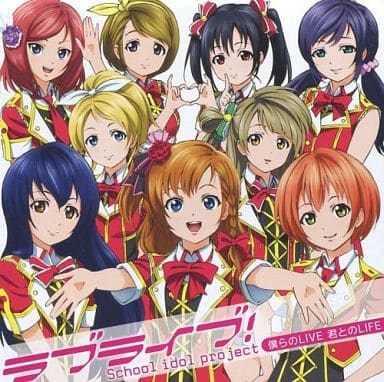 僕らのLIVE 君とのLIFE コミケ限定盤 高坂穂乃果ラブカ付 駿河屋 -<中古>ラブライブ! 僕らのLIVE 君とのLIFE[DVD付](夏コミ限定