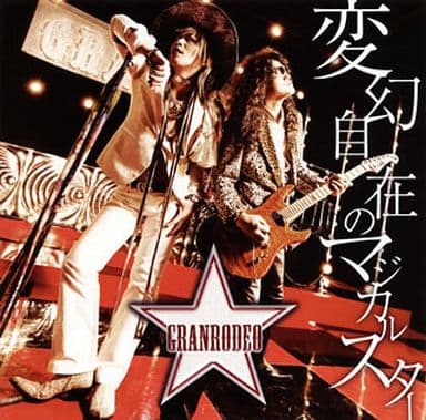 Animated Cd Granrodeo Gengenjizai Magical Star Regular Edition Tv Anime Kuroko S Basketball Second Season Opening Theme Music Software Suruga Ya Com