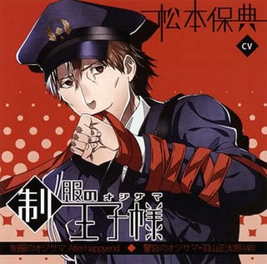 Animated Cd After Prince In Uniform After Happyend Police Officer Ojisama Ha Yamasho 48 Music Software Suruga Ya Com