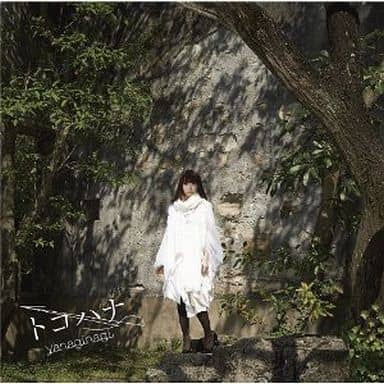 Animated Cd Nagi Yanagi Tokohana Tv Anime Black Bullet Ed Theme Music Software Suruga Ya Com