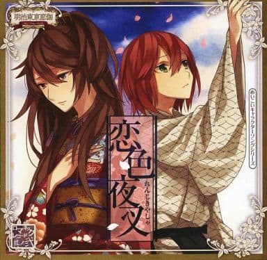 川泛音二郎 Cv 鳥海浩輔 泉鏡花 Cv 岡本信彥 Medoi角色song系列romanesque其之貳 戀色夜叉樂隊 Animate限定版 音樂軟體 Suruga Ya Com