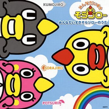 アニメ系cd みんなだいすき そらジローのうた Dvd付 音楽ソフト Suruga Ya Com