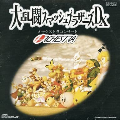 大乱闘スマッシュブラザーズDX オーケストラコンサートパンフレット2点 大乱闘スマッシュブラザーズDX オーケストラコンサート - あふれろカービィ