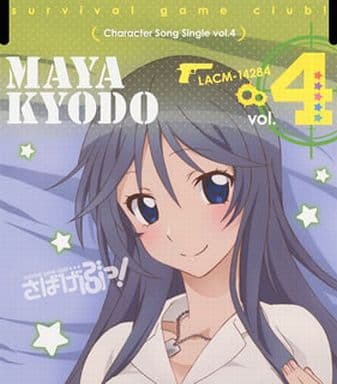 Tv动画 生存游戏社 角色歌单曲4经堂麻耶 Cv Lynn 音乐软件 Suruga Ya Com