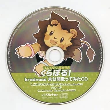 絶対冷度 kradness れをる 未公開CD 絶対冷度 kradness れをる 未公開CD 【公式通販】