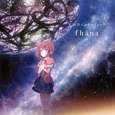 Fhana Stardust Interlude Tv Anime Celestial Method Ed Theme Song Music Software Suruga Ya Com