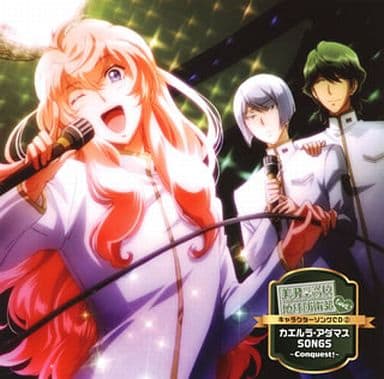 动画系光盘征服地球部 美男高中地球防御部love 角色歌曲cd2cala Adamas Songs Conquest 音乐软件 Suruga Ya Com