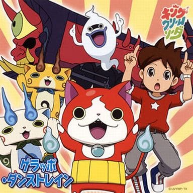 動畫系光盤國王 奶油碳酸鈉 長方形活字盤po 舞蹈列車 Dvd 加 3 Ds 妖怪手錶2 演大軸 主題歌 音樂軟體 Suruga Ya Com