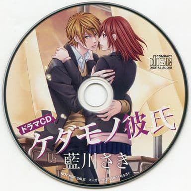 駿河屋 -<中古>ドラマCD ケダモノ彼氏 / 藍川さき (マーガレット 2015