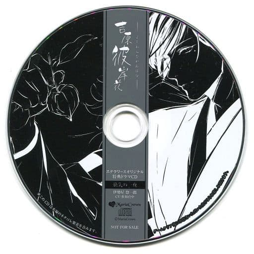 駿河屋 -【アダルト】<中古>吉原彼岸花 ステラワース特典ドラマCD