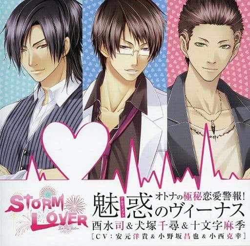 STORM LOVER 魅惑のヴィーナス 駿河屋 -<中古>STORM LOVER 5周年企画CD オトナの極秘恋愛警報! 「魅惑