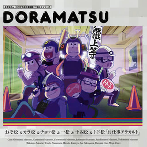 Drama Cd Osomatsu San 6 Children S Work Experience Dramatsu Cd Series 7 Volumes Osomatsu Karamatsu Choromatsu Hitotsumatsu Jushimatsu Todomatsu Work A La Carte Music Software Suruga Ya Com