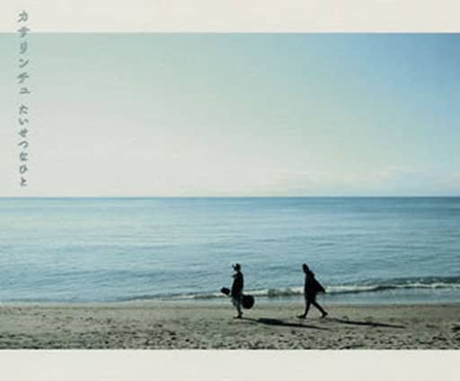 Animated Cd Kasarinchu Taisetsu Itato Limited Edition Eiga Shimajiro Toe Komonkuni Theme Song Music Software Suruga Ya Com