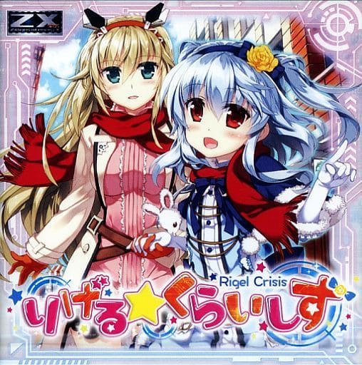 ドラマCD Z/X -Zillions of enemy X- NF DramaCD ⑲ 「ソトゥなし放送局