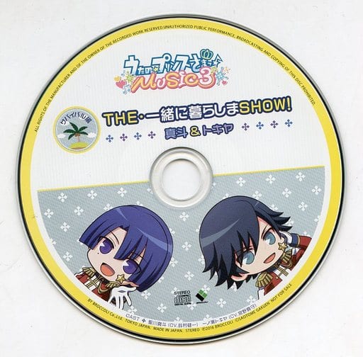 うたプリ　特典　CD MUSIC3 THE・一緒に暮らしまSHOW うたプリ THE 一緒に暮らしまSHOW！ 寿嶺二 音也 翔 サバイバル編 CD