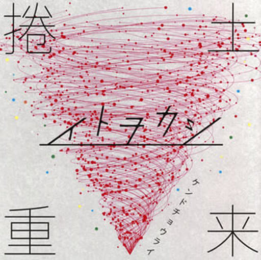 イトヲカシ Kaito Jyurai Music Software Suruga Ya Com