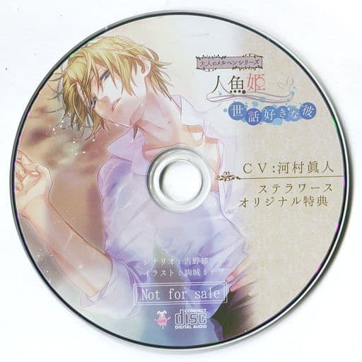 駿河屋 -【アダルト】<中古>ドラマCD 大人のメルヘンシリーズ 第四弾 