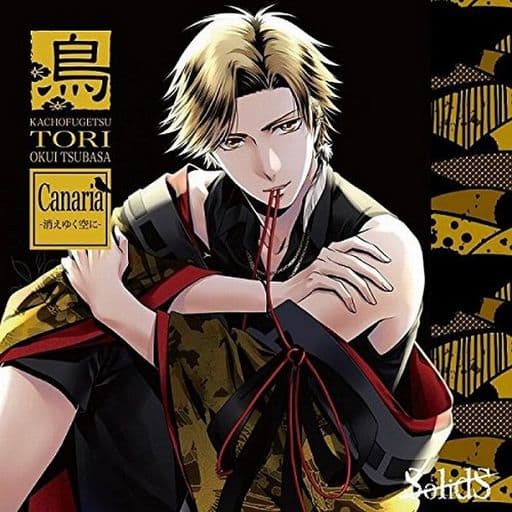 动画系光盘sq Solids花鸟风月 鸟 编山茶 Cv 齐藤壮马 月野艺能事务所 音乐软件 Suruga Ya Com