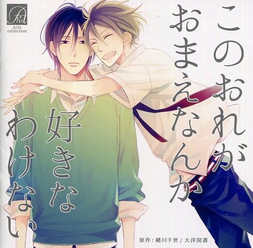 动画系光盘广播剧cd我不喜欢你 绪川千世 音乐软件 Suruga Ya Com