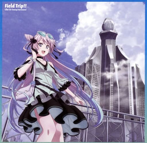 Liko Cv Tomoyo Kurosawa Field Trip Tv Anime Active Raid Mobile Power 襲室 Section 8 2 Nd Ending Theme Music Software Suruga Ya Com