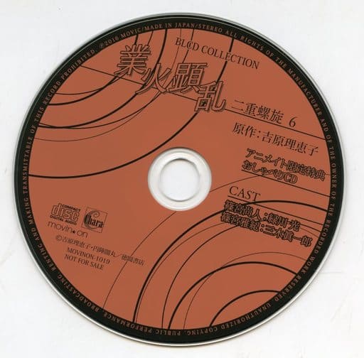 BLCDコレクション 業火顕乱 二重螺旋 6 アニメイト限定特典おしゃべりCD 駿河屋 -<中古>BLCDコレクション 業火顕乱 二重螺旋 6