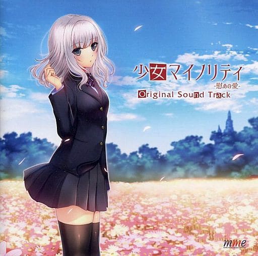 「少女マイノリティ-慰めの愛-」オリジナルサウンドトラック CD 少女マイノリティ -慰めの愛- Original Sound Track[MORE MUSIC