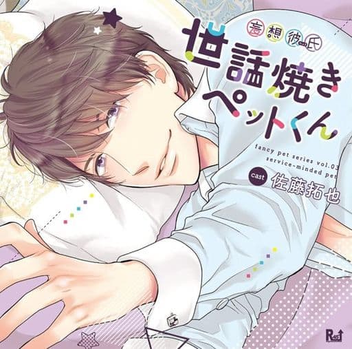 動畫系光盤廣播劇cd妄想男朋友系列照燒寵物kunyuya Cv 佐藤拓也 音樂軟體 Suruga Ya Com