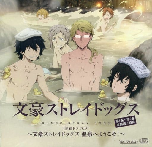 文豪ストレイドッグス ドラマCD 温泉へようこそ 駿河屋 -<中古>文豪ストレイドッグス 第1巻～第6巻連動購入特典 新録