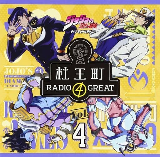 Animated CD Radio CD 「 JoJo's Bizarre Adventure: Diamond is