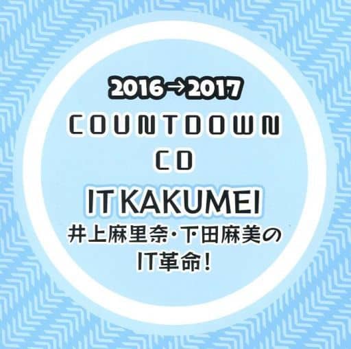 16 17 Countdown Cd Itkakumei Inoue Marina Asami Shimoda It Revolution Music Software Suruga Ya Com 16 17 Countdown Cd Itkakumei Inoue Marina Asami Shimoda It Revolution Music Software Suruga Ya Com