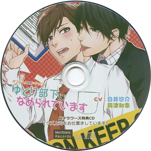 Animated CD DRAMA CD : YUTORI'S SUBORDINATES ARE MAKING FUN OF ME