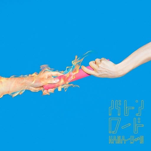 Kana Boon Baton Road W Dvd Limited Edition Tv Anime Boruto Opening Theme Music Software Suruga Ya Com