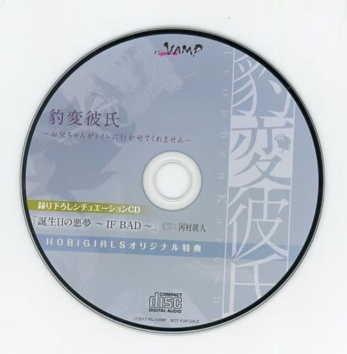 駿河屋 -【アダルト】<中古>ドラマCD 豹変彼氏～お兄ちゃんがトイレに 