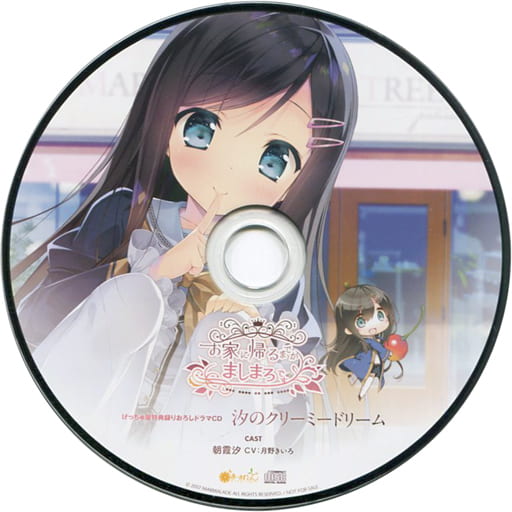 lycee ま〜まれぇど　お家に帰るまでがましまろです　朝霞 汐　ssp サイン おうちに帰るまでがましまろです