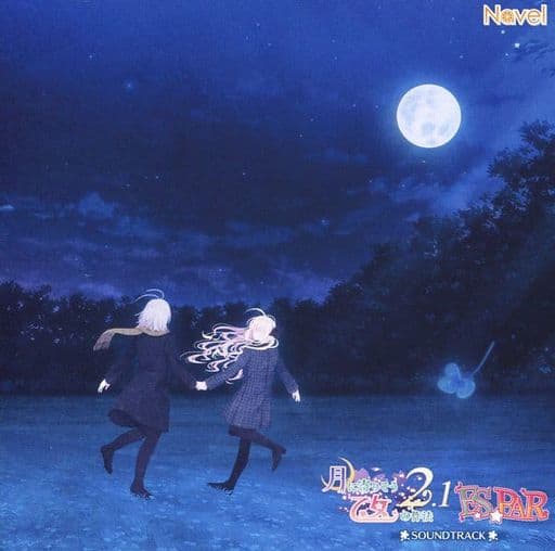 駿河屋 -【アダルト】<中古>月に寄りそう乙女の作法2.1 E×S×PAR