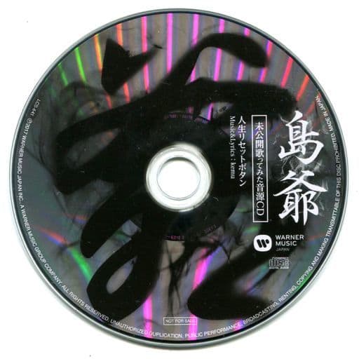 Animated CD Shimaya / Gatchen! Loppi ・ HMV Special CD "Unpublished