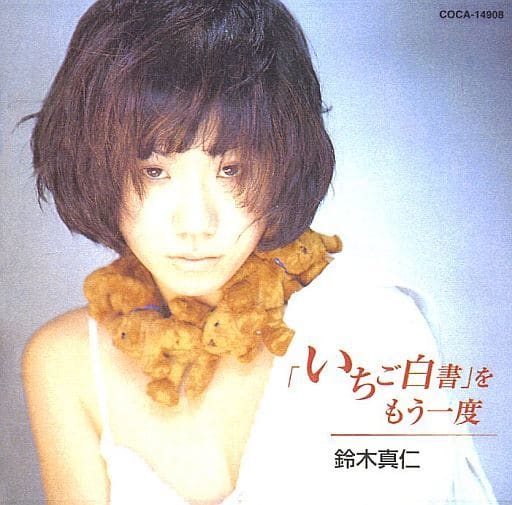 Masami Suzuki Strawberry White Paper Again Music Software Suruga Ya Com