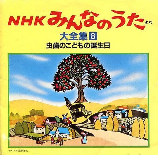 Nhk Minna No Uta Daizenshu 8 Music Software Suruga Ya Com