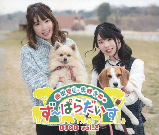 动画系光盘西田望见 奥野香耶的djcd Vol 2修正版 音乐软件 Suruga Ya Com 动画系光盘西田望见 奥野香耶的djcd Vol 2修正版 音乐软件 Suruga Ya Com